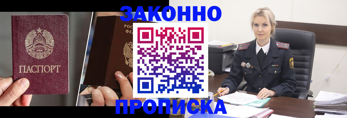 прописка от собственника в Заинске