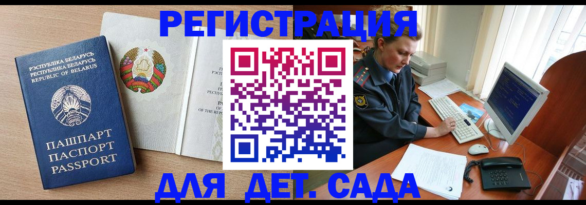 прописка ребенка в Заинске